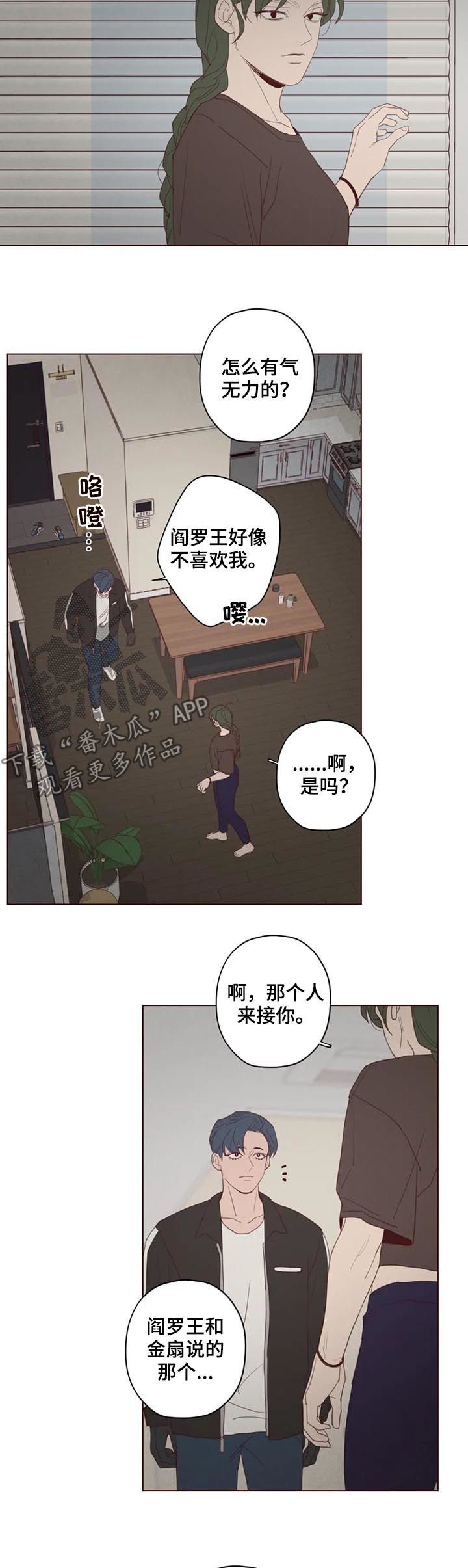 《山鬼效灵》第118章计划 第2页