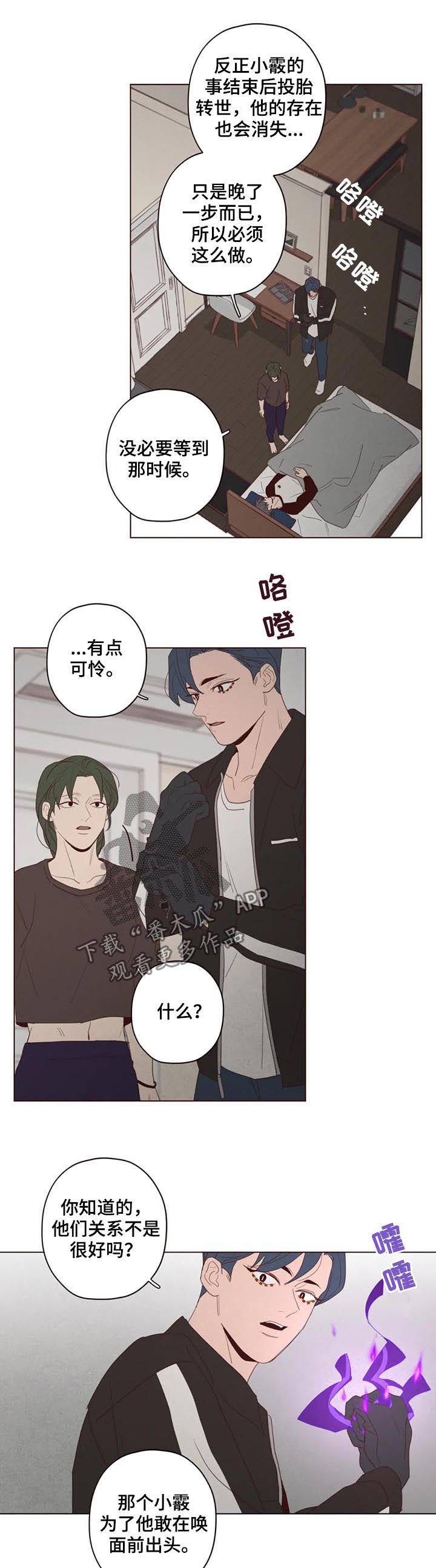 《山鬼效灵》第118章计划 第4页