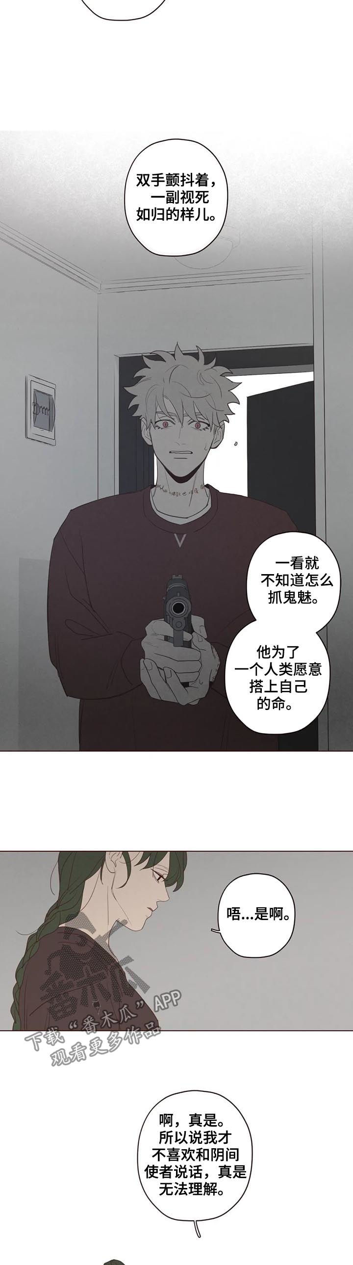 《山鬼效灵》第118章计划 第5页
