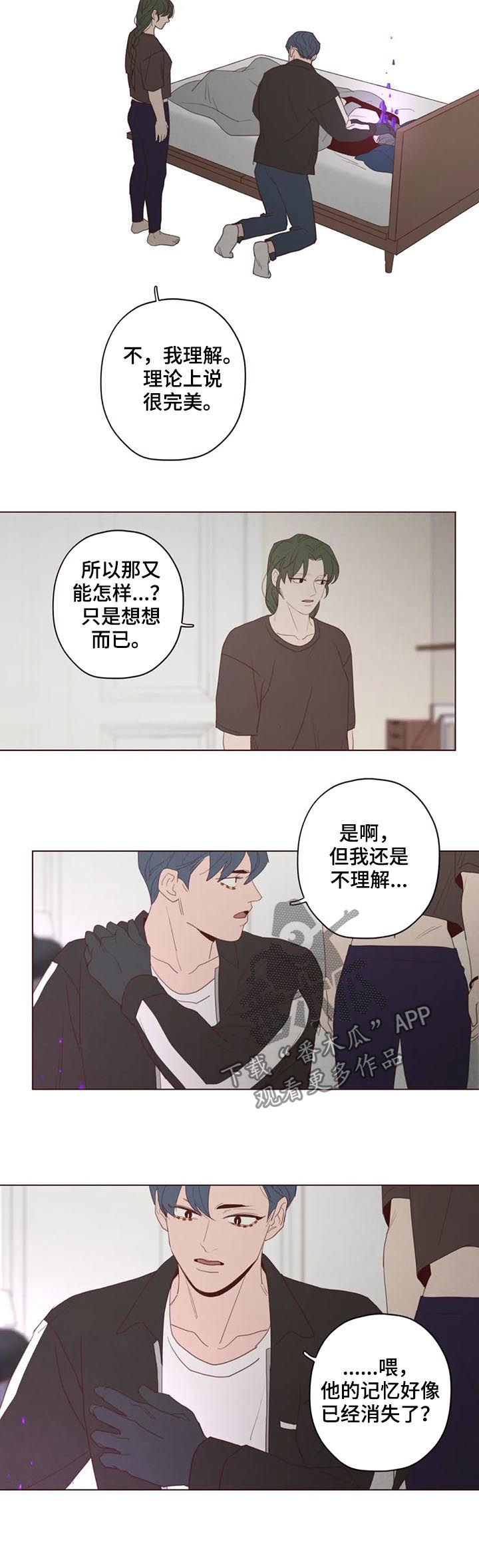 《山鬼效灵》第118章计划 第6页