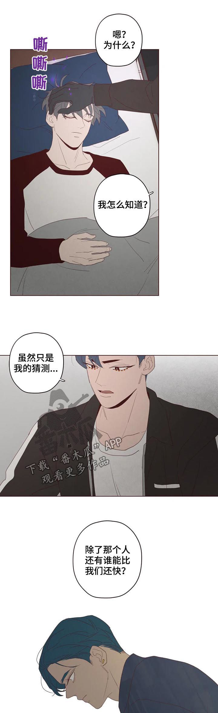 《山鬼效灵》第118章计划 第7页