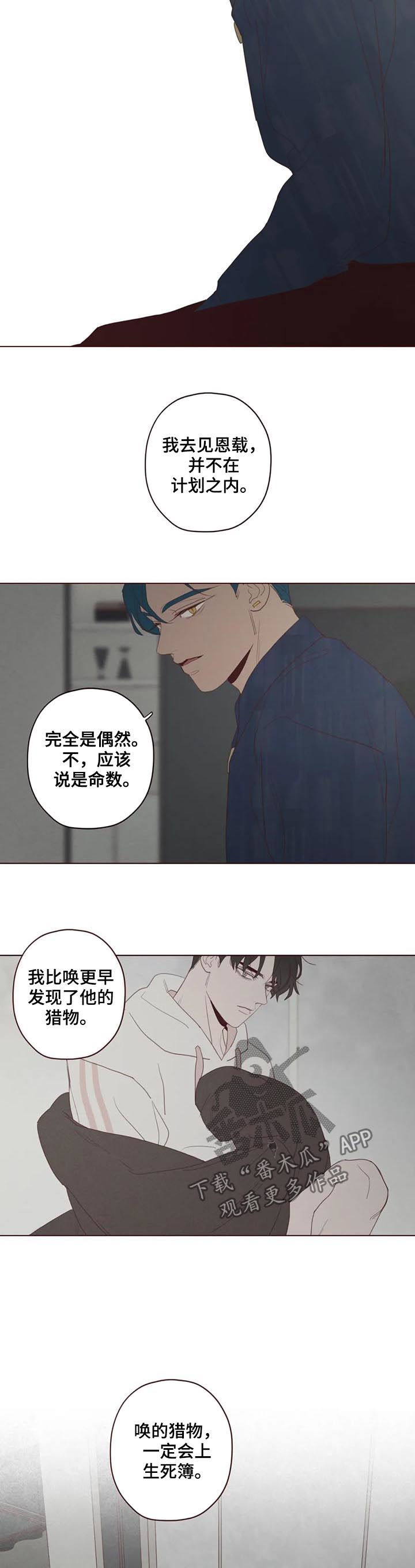 《山鬼效灵》第118章计划 第8页