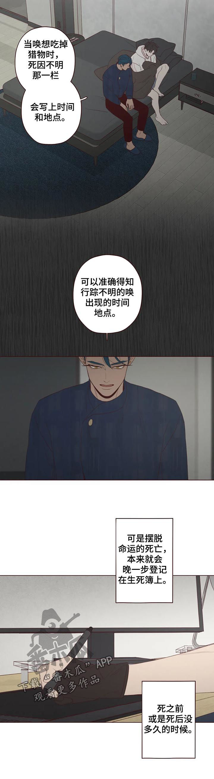 《山鬼效灵》第118章计划 第9页