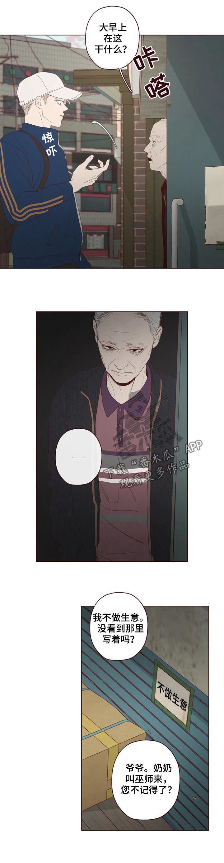 《山鬼效灵》第121章可怜人 第10页