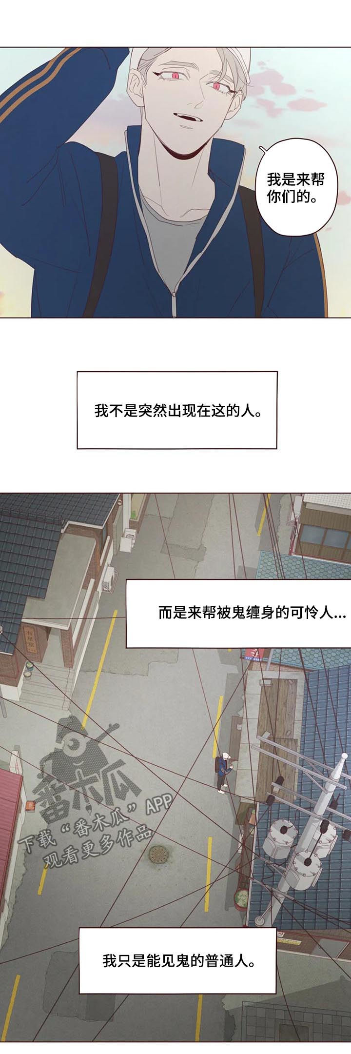 《山鬼效灵》第121章可怜人 第11页