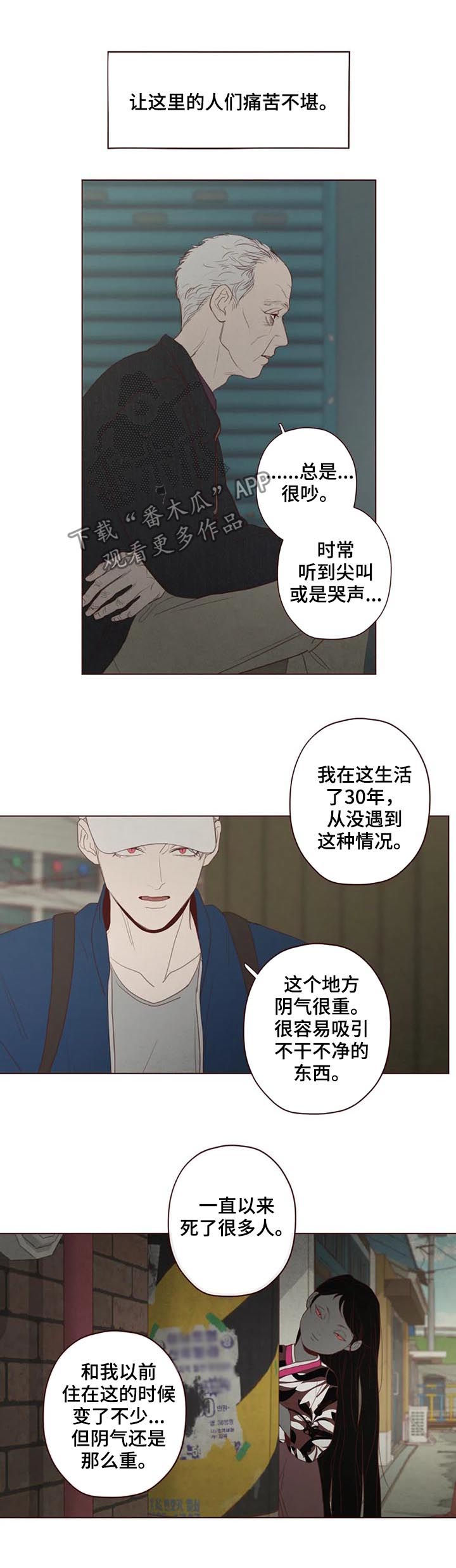 《山鬼效灵》第121章可怜人 第13页