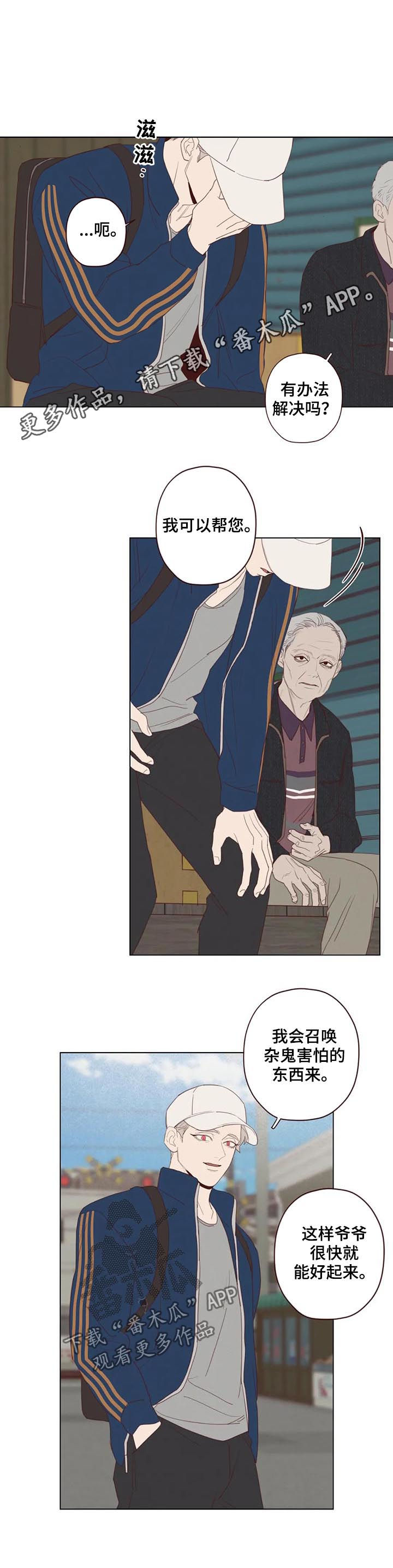 《山鬼效灵》第122章不详之人 第1页