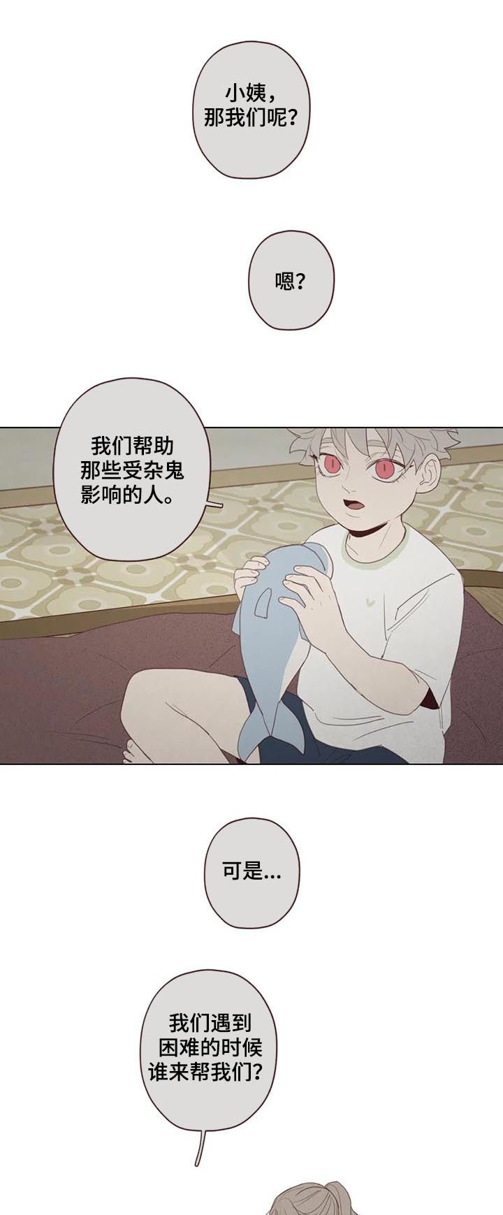 《山鬼效灵》第122章不详之人 第2页