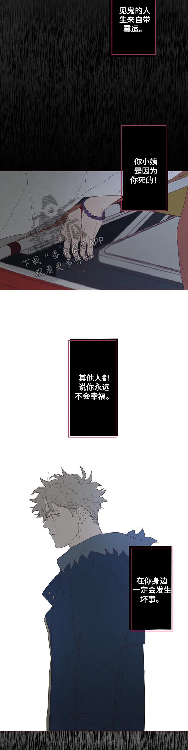 《山鬼效灵》第122章不详之人 第7页