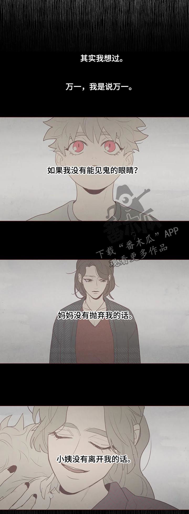 《山鬼效灵》第122章不详之人 第8页
