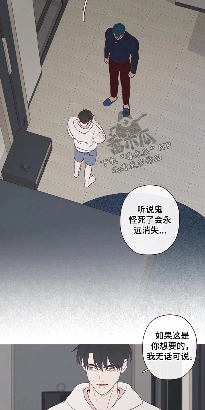 《山鬼效灵》第123章事情得到解决 第14页