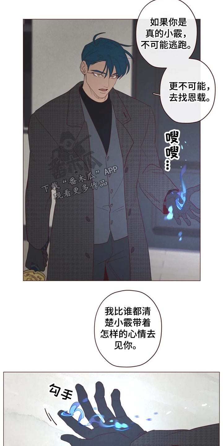 《山鬼效灵》第124章识破 第15页