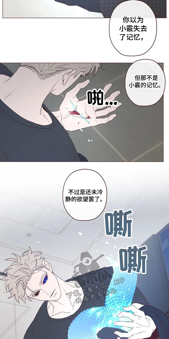 《山鬼效灵》第124章识破 第16页