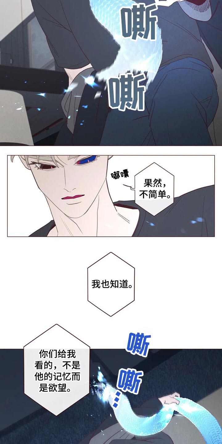 《山鬼效灵》第124章识破 第17页