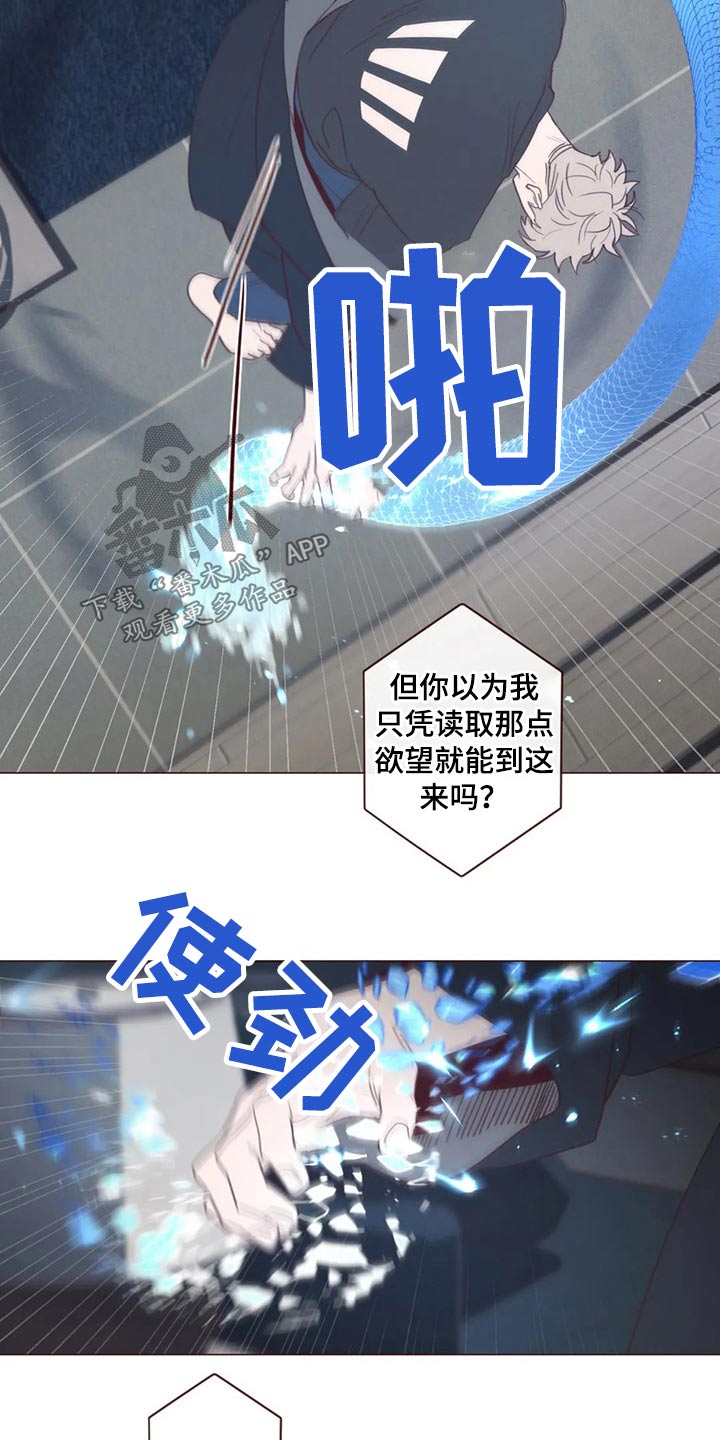 《山鬼效灵》第124章识破 第18页