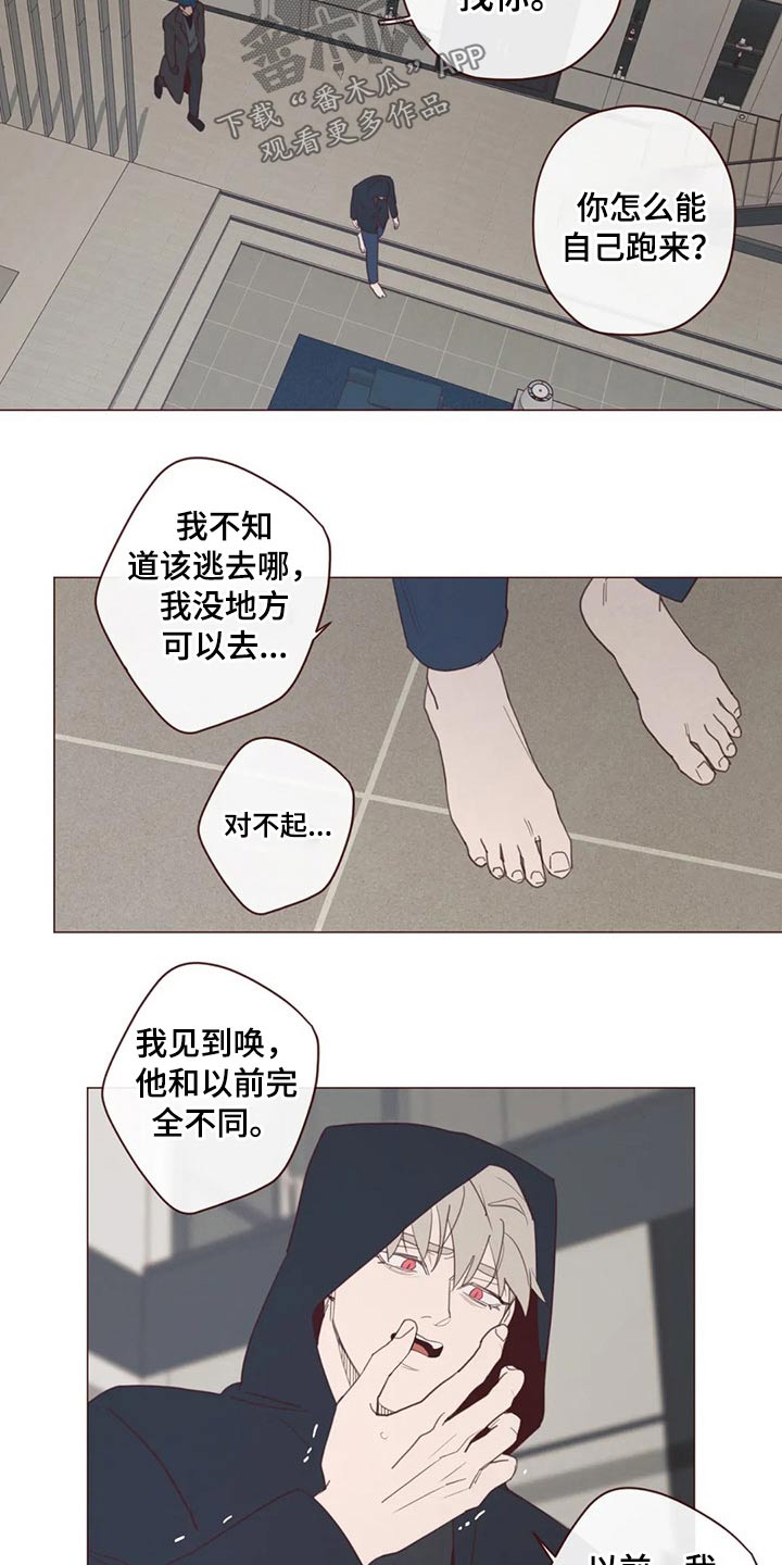 《山鬼效灵》第124章识破 第4页
