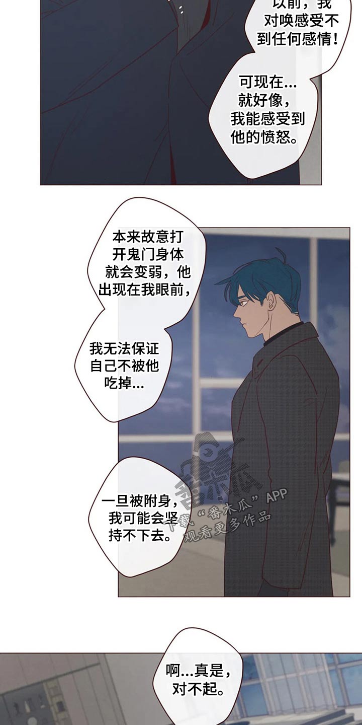 《山鬼效灵》第124章识破 第5页