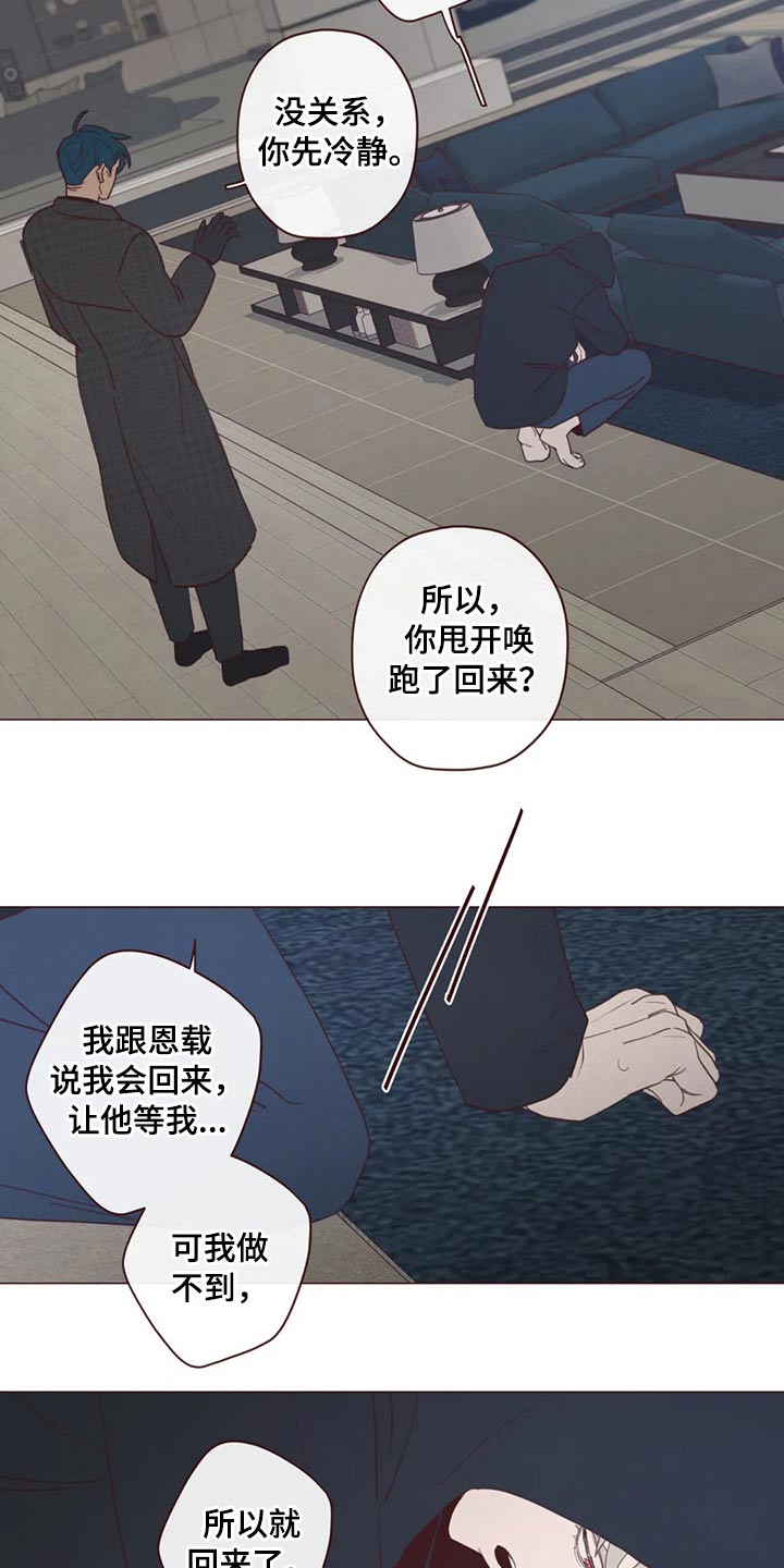 《山鬼效灵》第124章识破 第6页