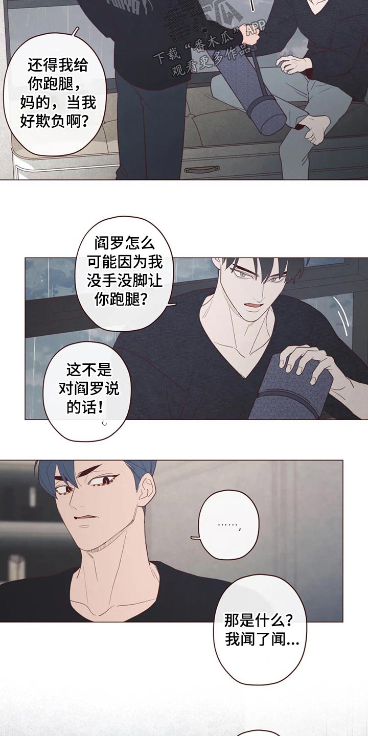 《山鬼效灵》第125章交易 第14页
