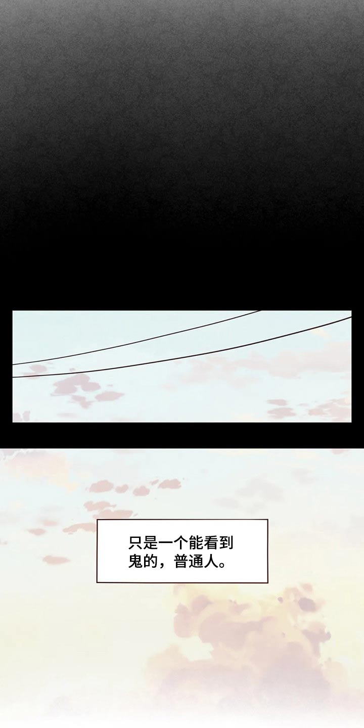 《山鬼效灵》第125章交易 第16页