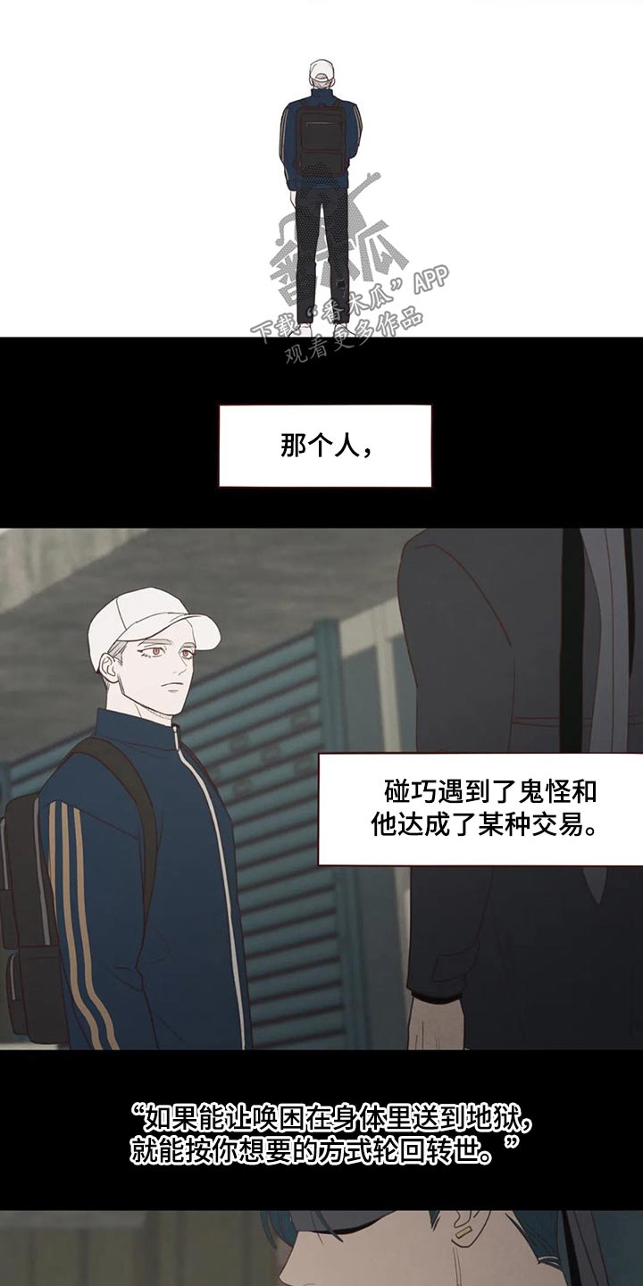 《山鬼效灵》第125章交易 第17页
