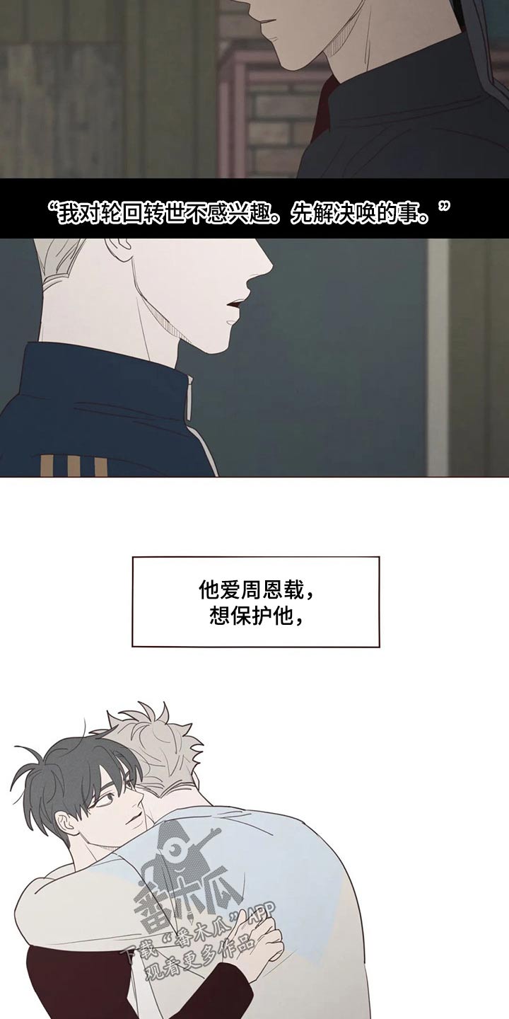 《山鬼效灵》第125章交易 第18页