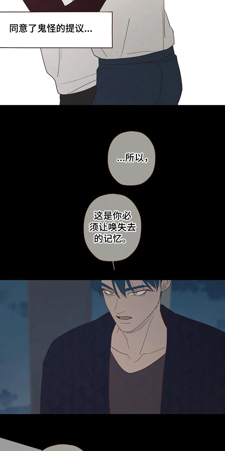 《山鬼效灵》第125章交易 第19页