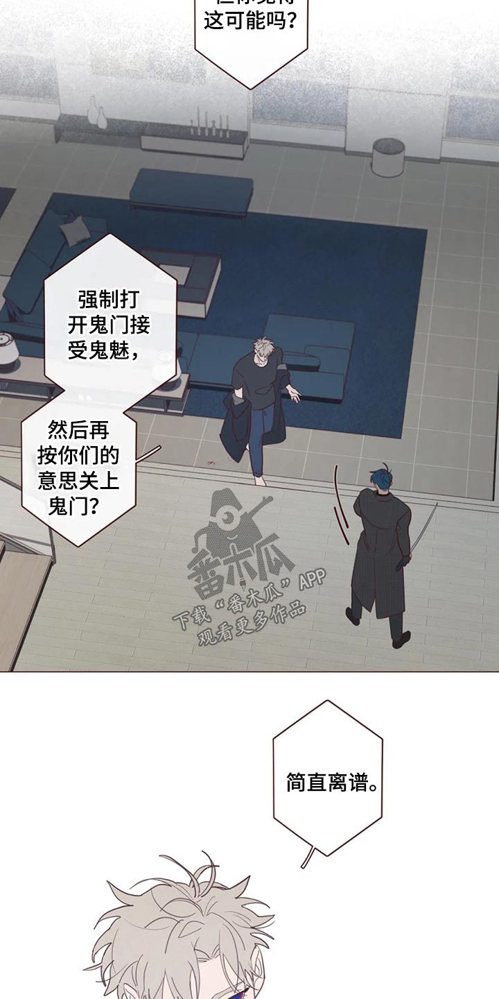 《山鬼效灵》第125章交易 第2页