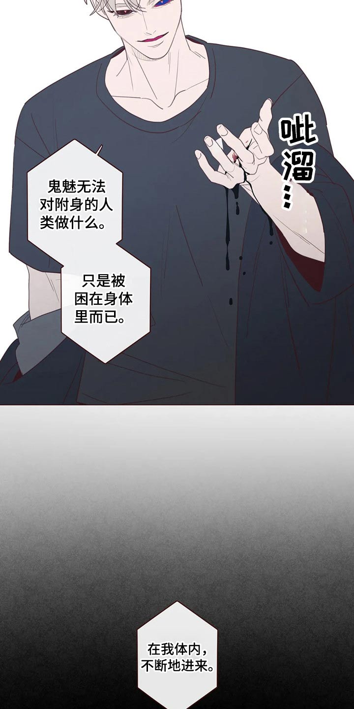 《山鬼效灵》第125章交易 第3页