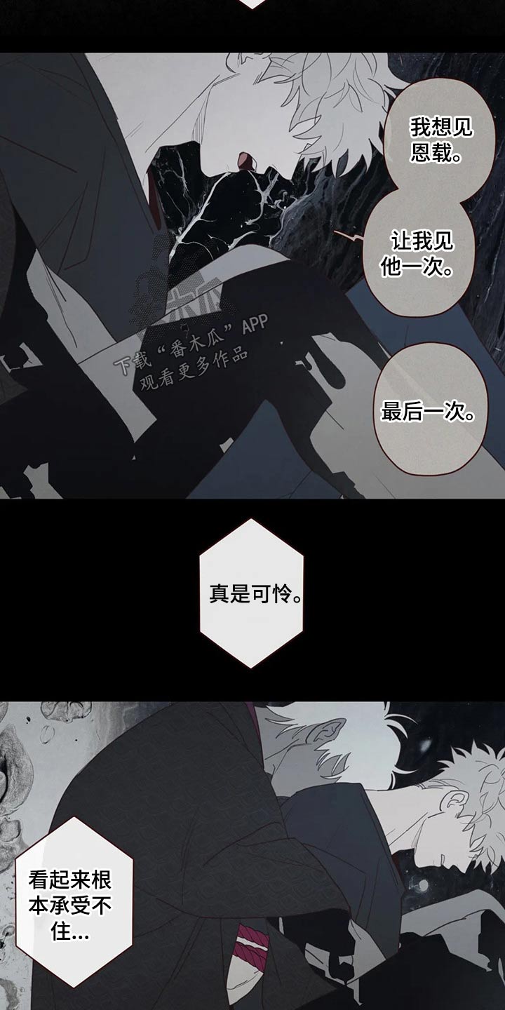 《山鬼效灵》第125章交易 第4页