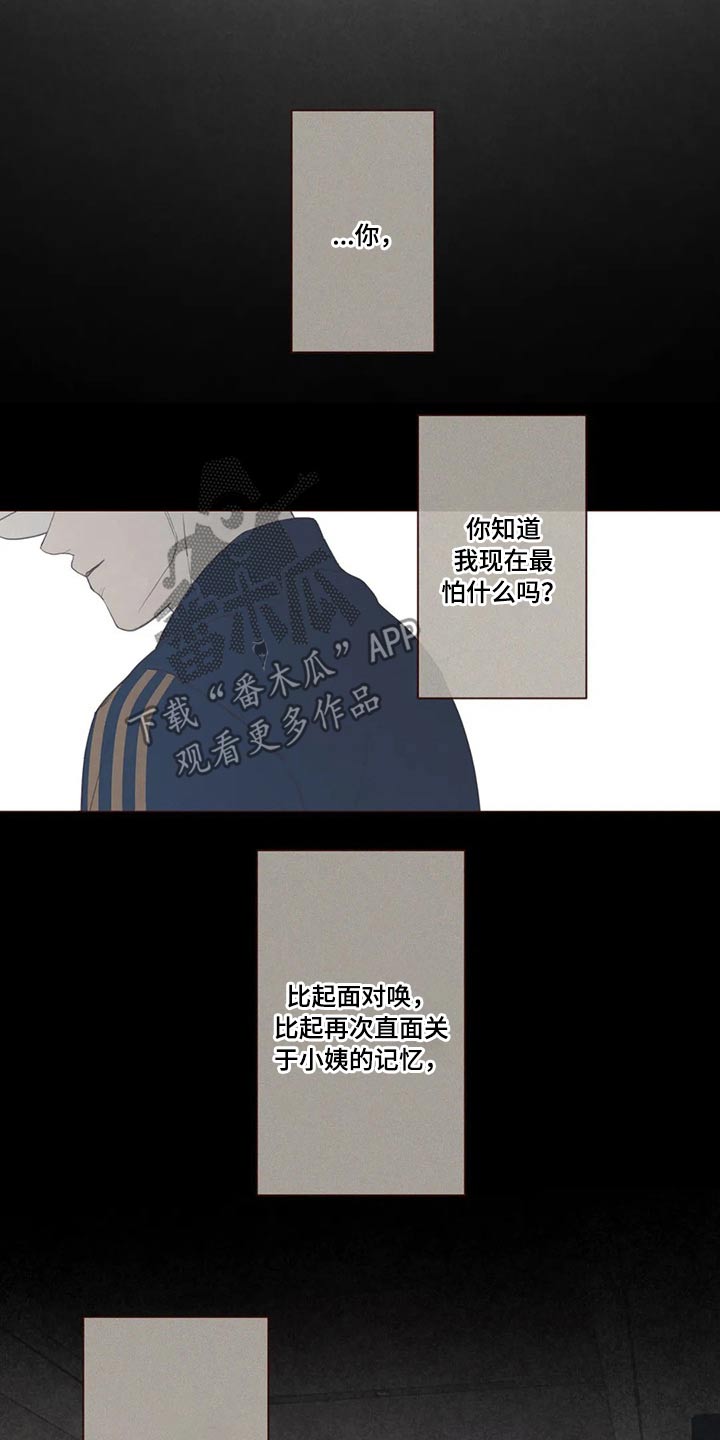 《山鬼效灵》第127章自责 第14页