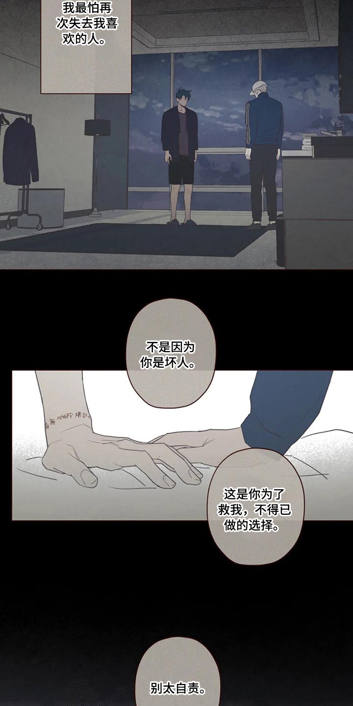《山鬼效灵》第127章自责 第15页