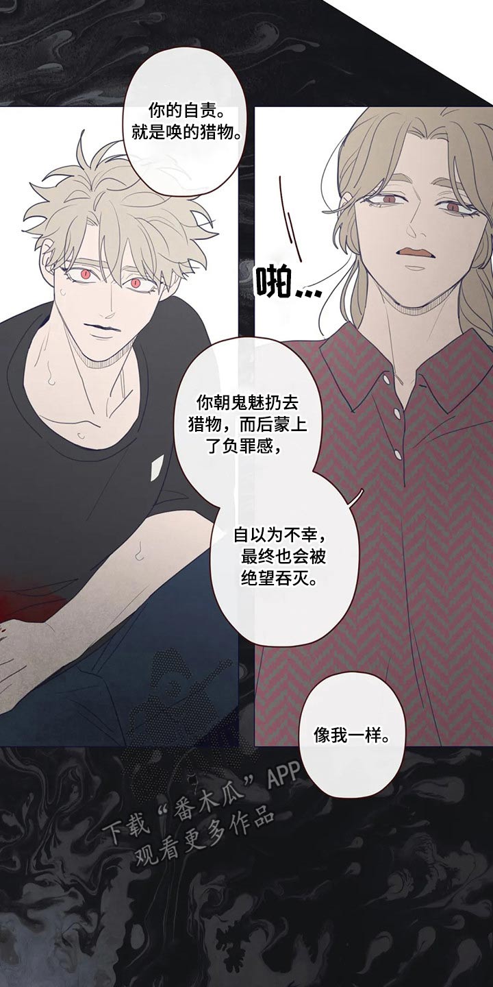 《山鬼效灵》第127章自责 第21页