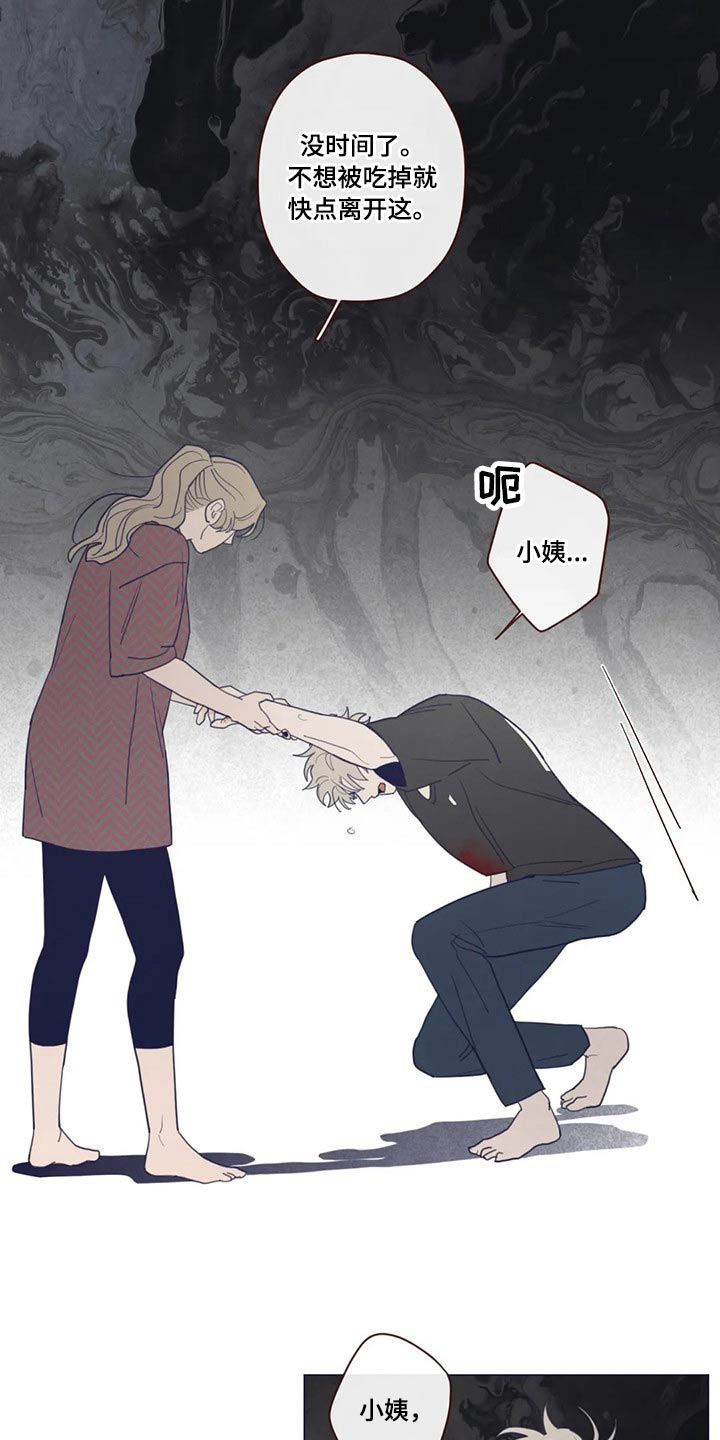《山鬼效灵》第127章自责 第22页