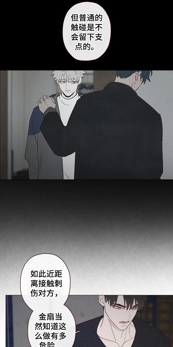 《山鬼效灵》第130章为什么这么做 第10页
