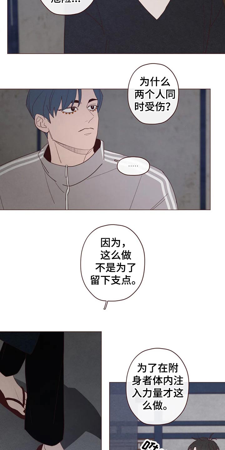《山鬼效灵》第130章为什么这么做 第11页