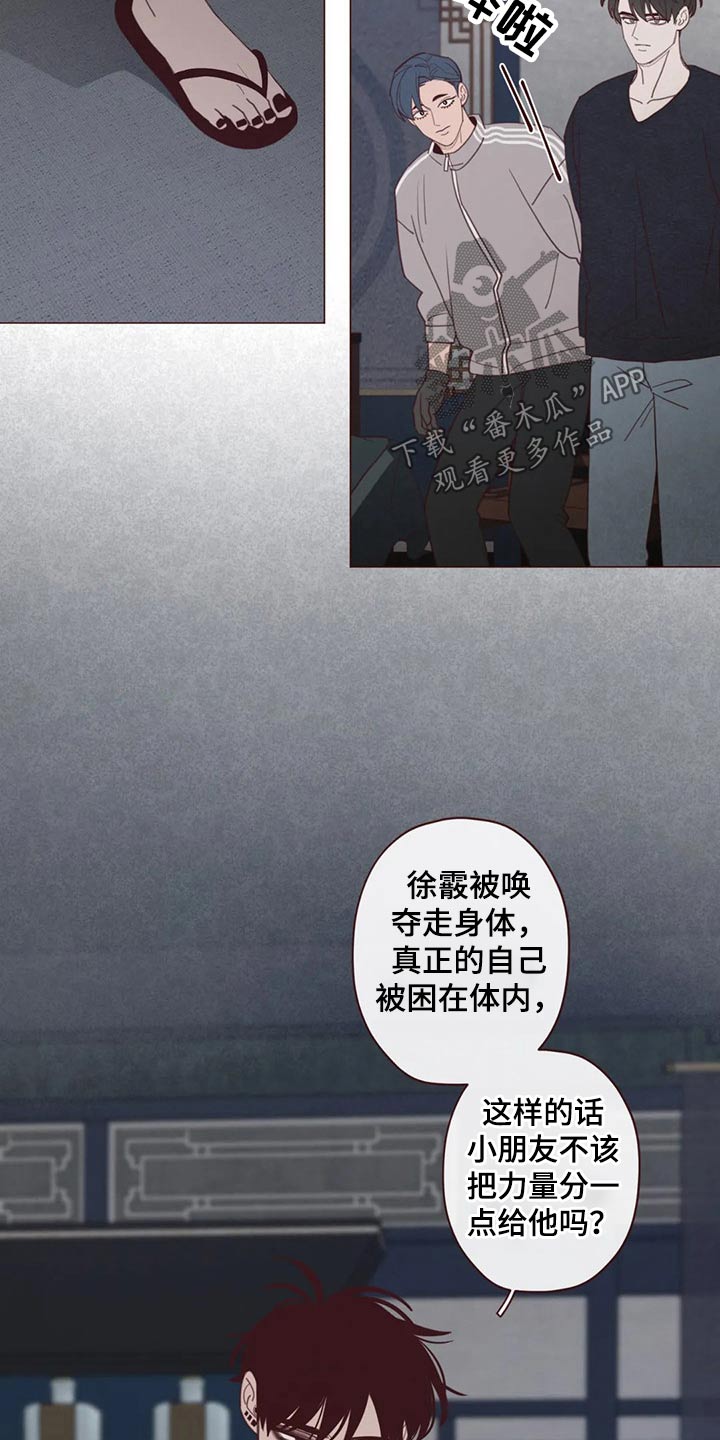 《山鬼效灵》第130章为什么这么做 第12页