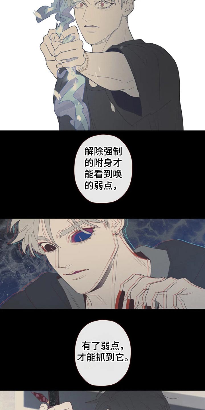 《山鬼效灵》第130章为什么这么做 第14页