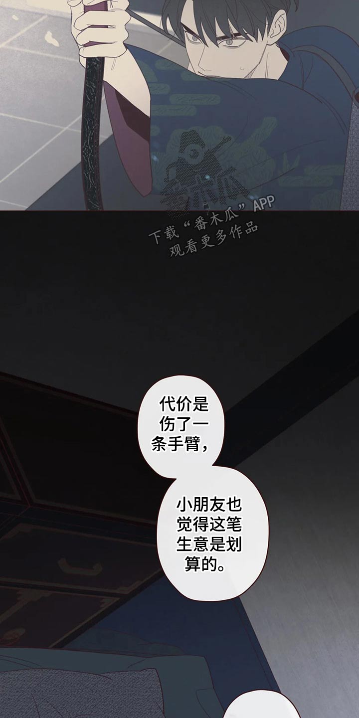 《山鬼效灵》第130章为什么这么做 第15页