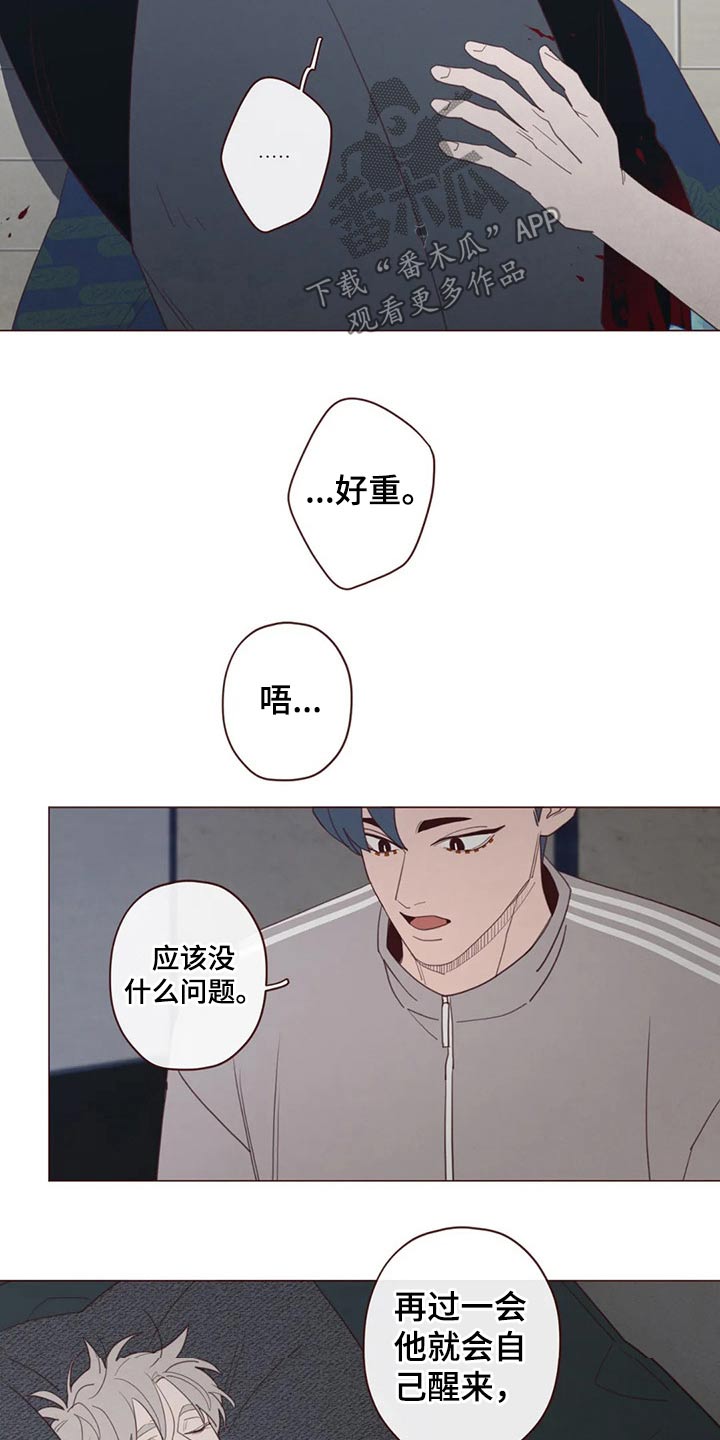 《山鬼效灵》第130章为什么这么做 第6页