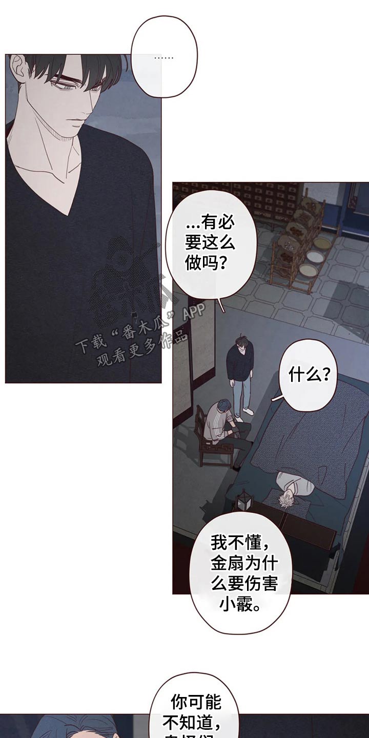 《山鬼效灵》第130章为什么这么做 第8页