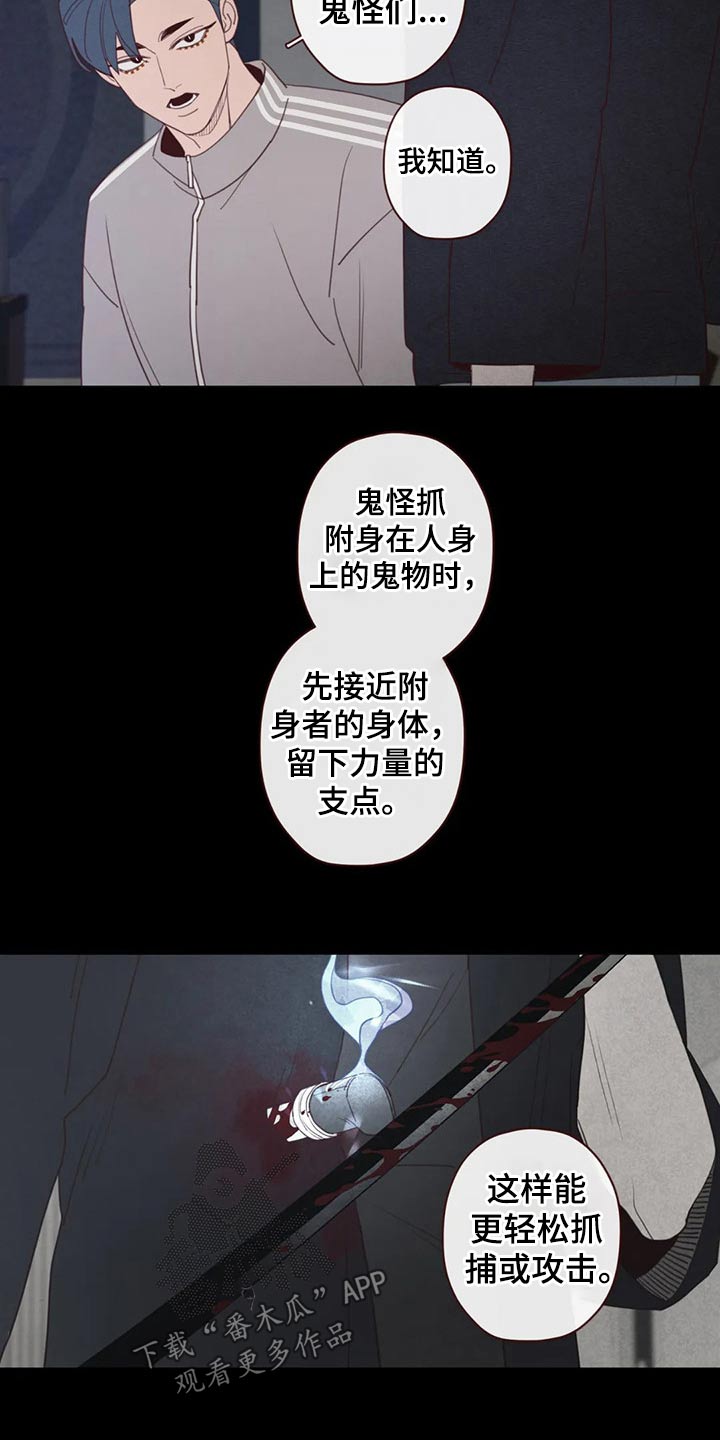 《山鬼效灵》第130章为什么这么做 第9页