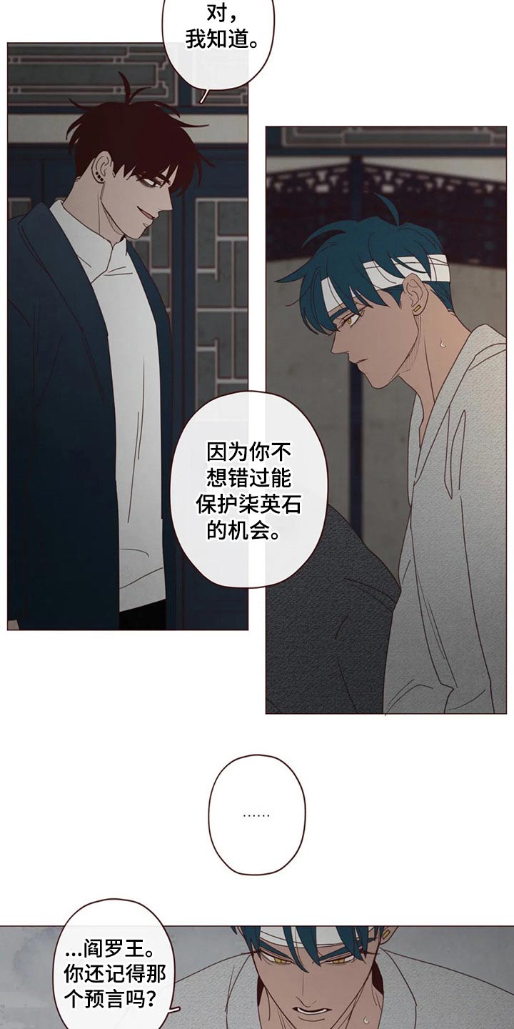 《山鬼效灵》第132章预言 第10页