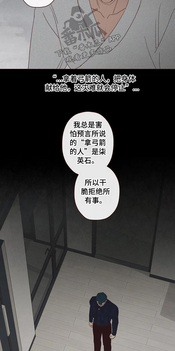 《山鬼效灵》第132章预言 第11页