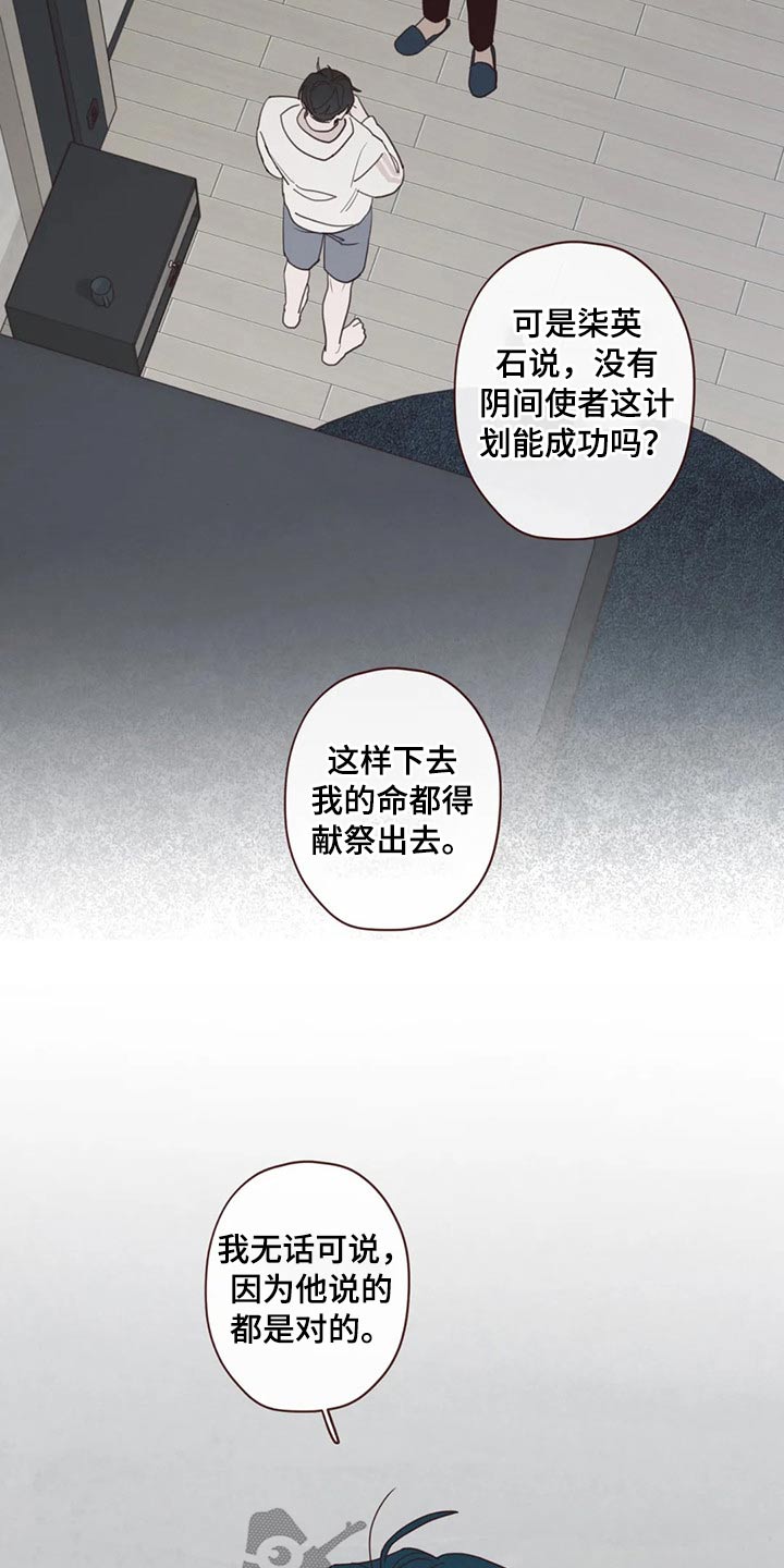 《山鬼效灵》第132章预言 第12页
