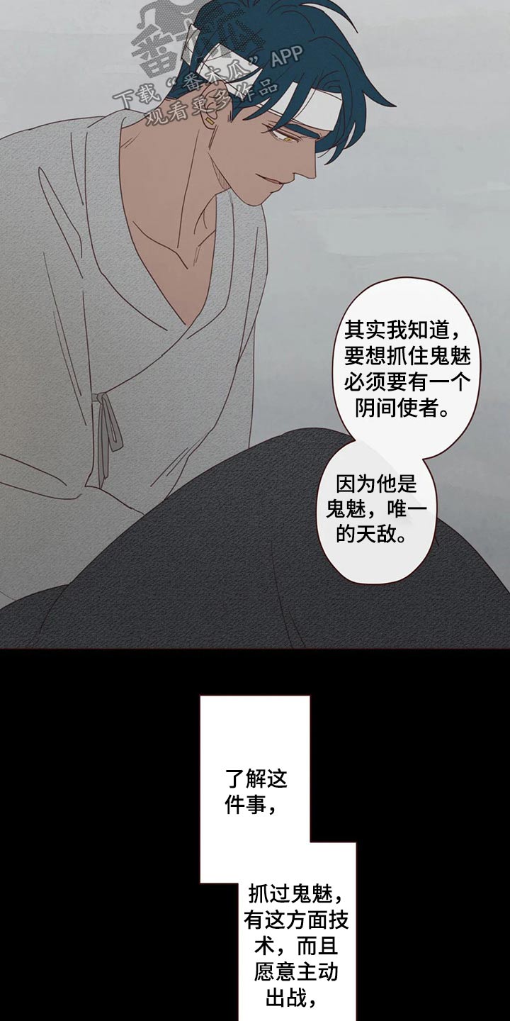 《山鬼效灵》第132章预言 第13页