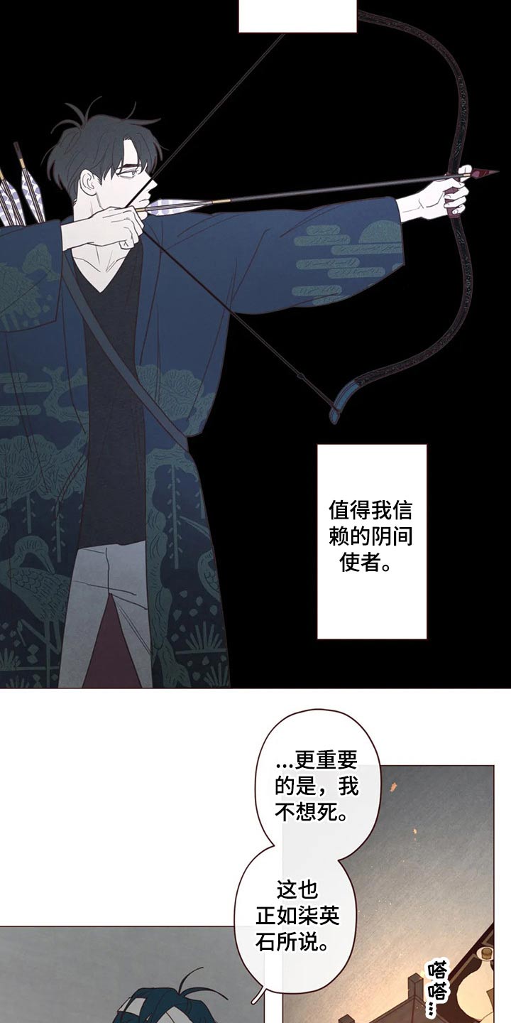 《山鬼效灵》第132章预言 第14页