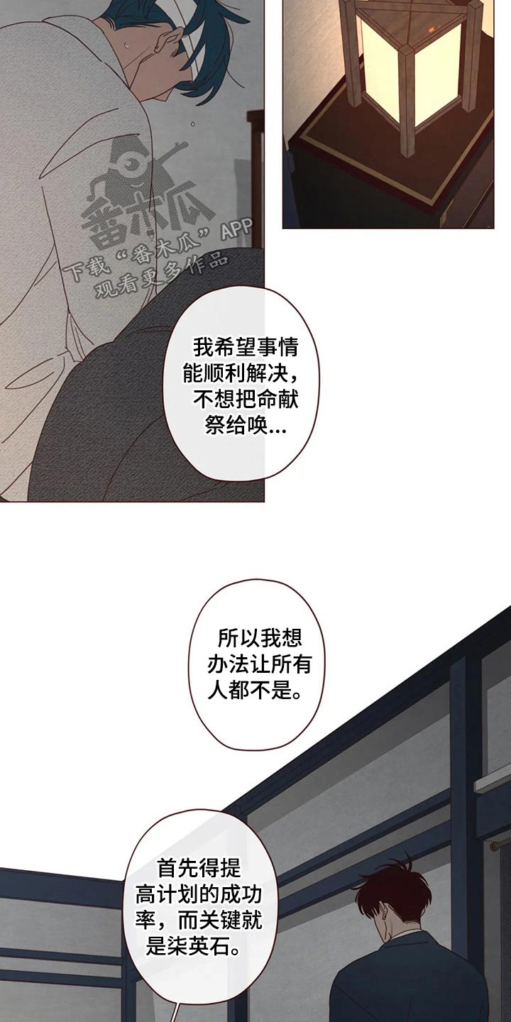 《山鬼效灵》第132章预言 第15页