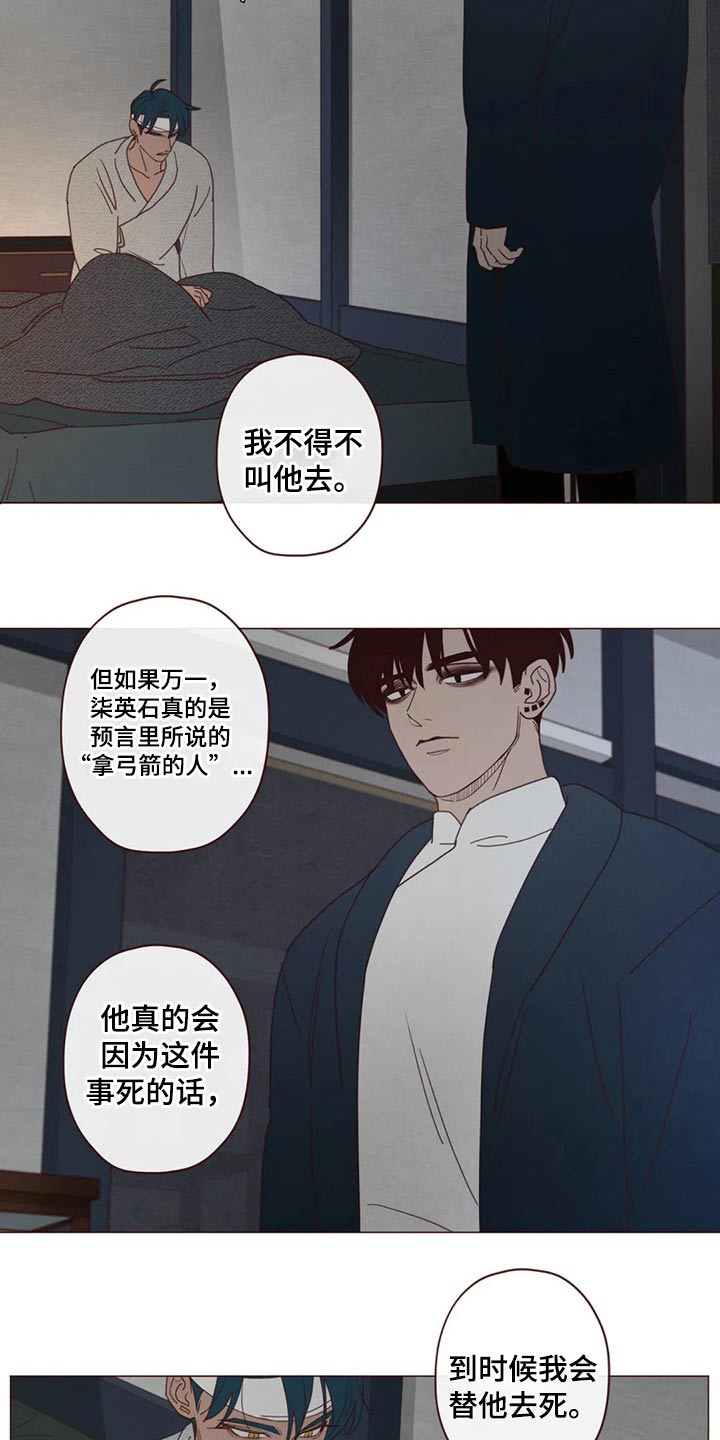 《山鬼效灵》第132章预言 第16页