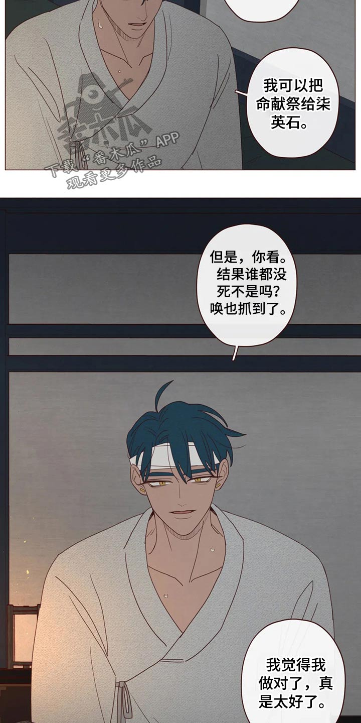 《山鬼效灵》第132章预言 第17页